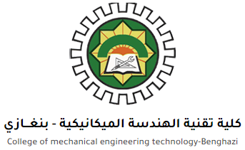 كلية تقنية الهندسة الميكانيكية- بنغازي